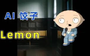 Download Video: 【AI 饺子】Lemon