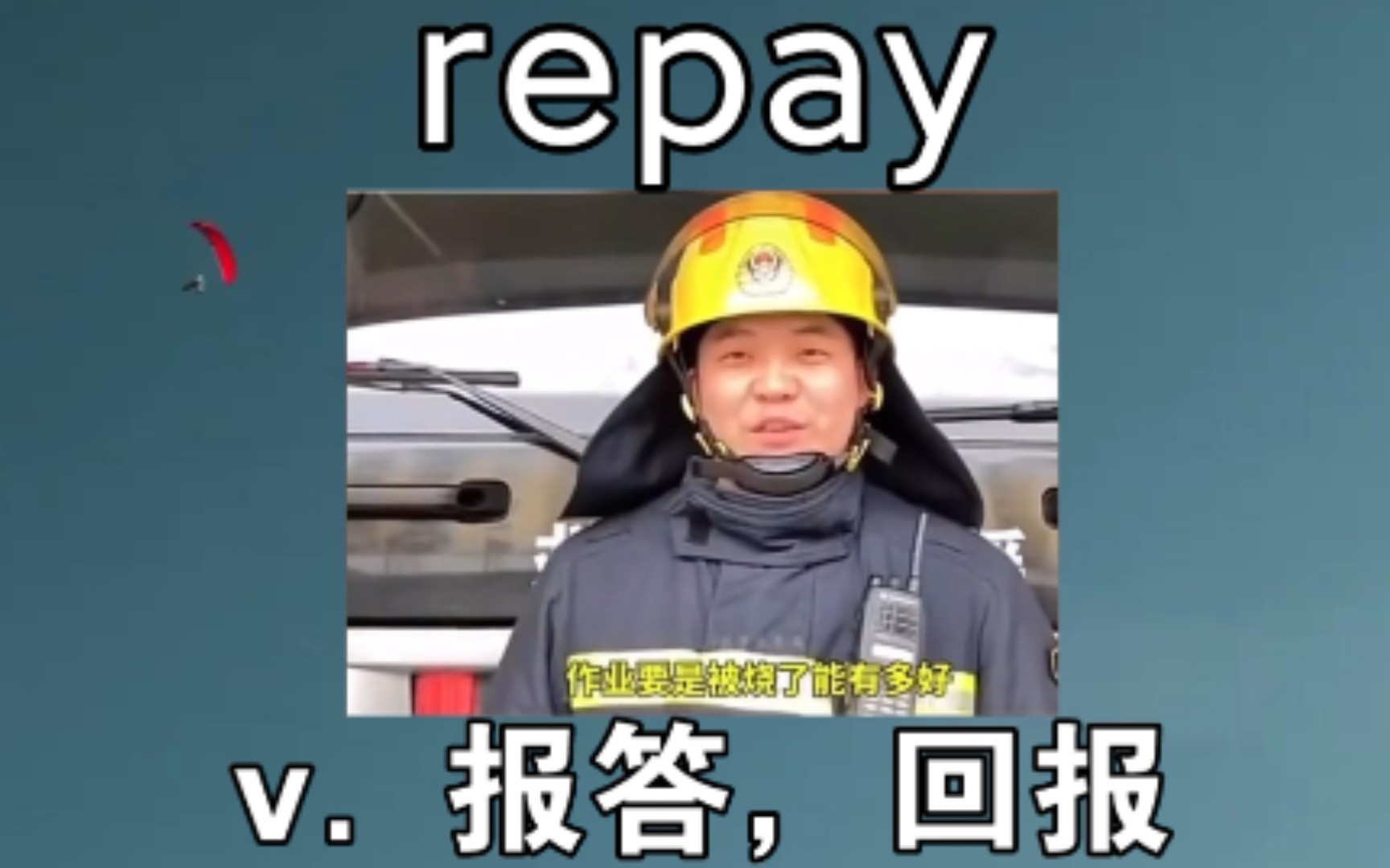 [四六级] repay:v. 报答,回报 《我将来会回报你们的》哔哩哔哩bilibili