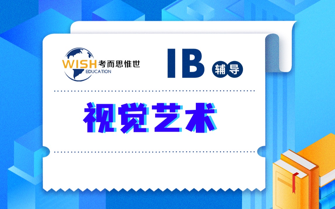 大阪女子学院高等学校 IB视觉艺术辅导 艺术比较研究论文讲解(2)哔哩哔哩bilibili