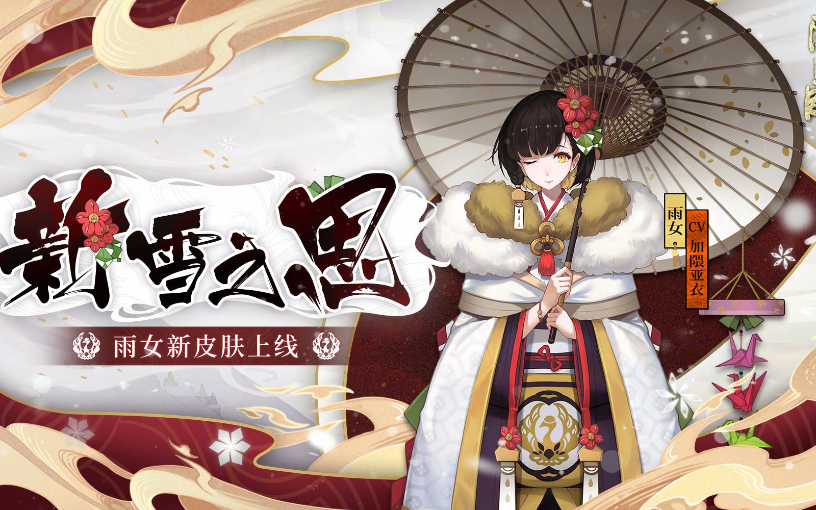 【阴阳师皮肤】雨女◇新雪之思展示(含建模)