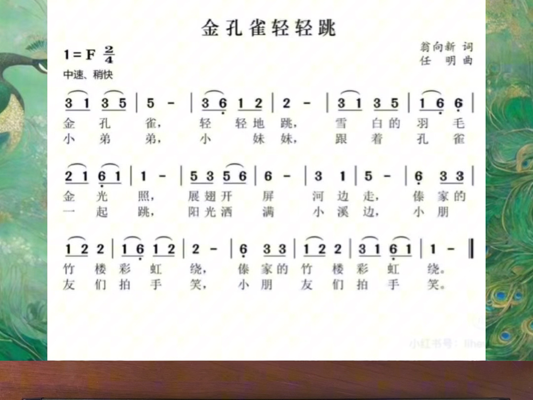 《金孔雀轻轻跳》金孔雀翩翩起舞,轻盈的舞步如同流云般柔美