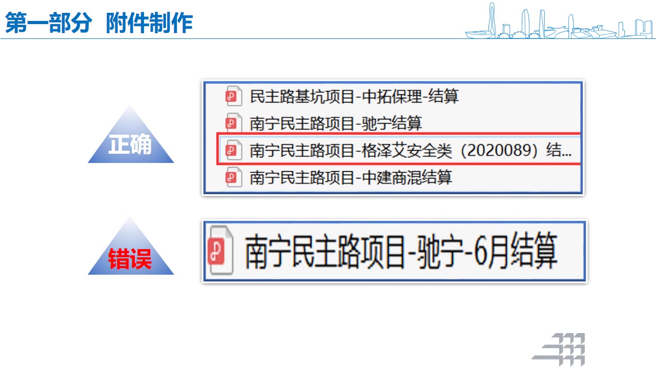 11庞宇强高质量发展与基础管理提升云筑网月度结算的快速合规录入哔哩哔哩bilibili