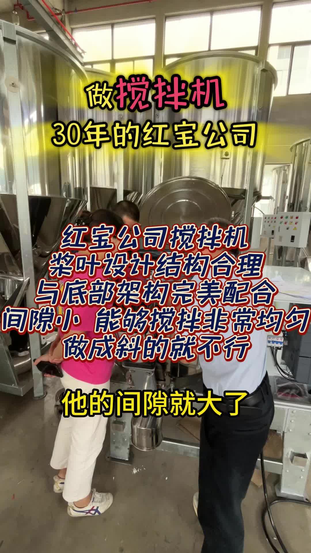 红宝公司搅拌机桨叶设计结构合理哔哩哔哩bilibili