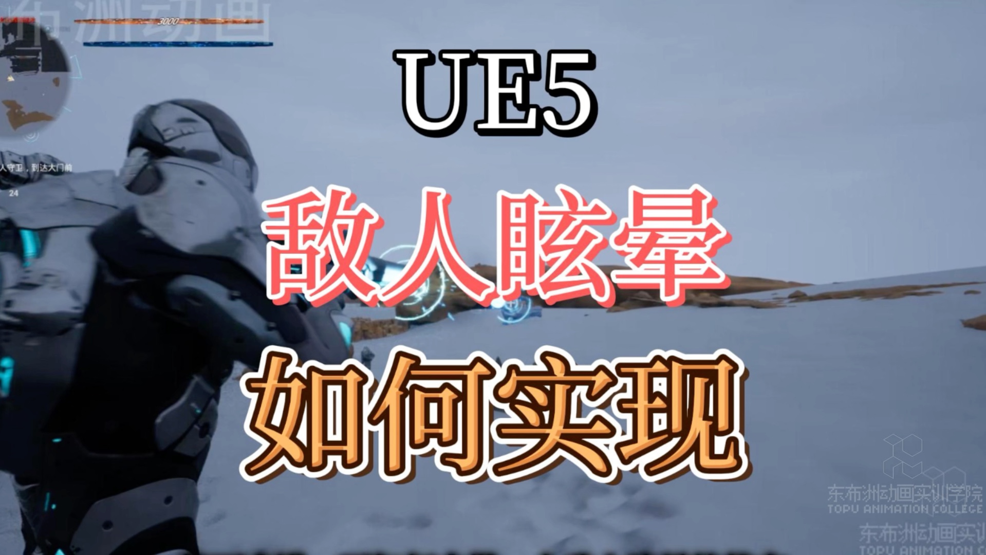 U5E技法指南敌人眩晕如何实现哔哩哔哩bilibili