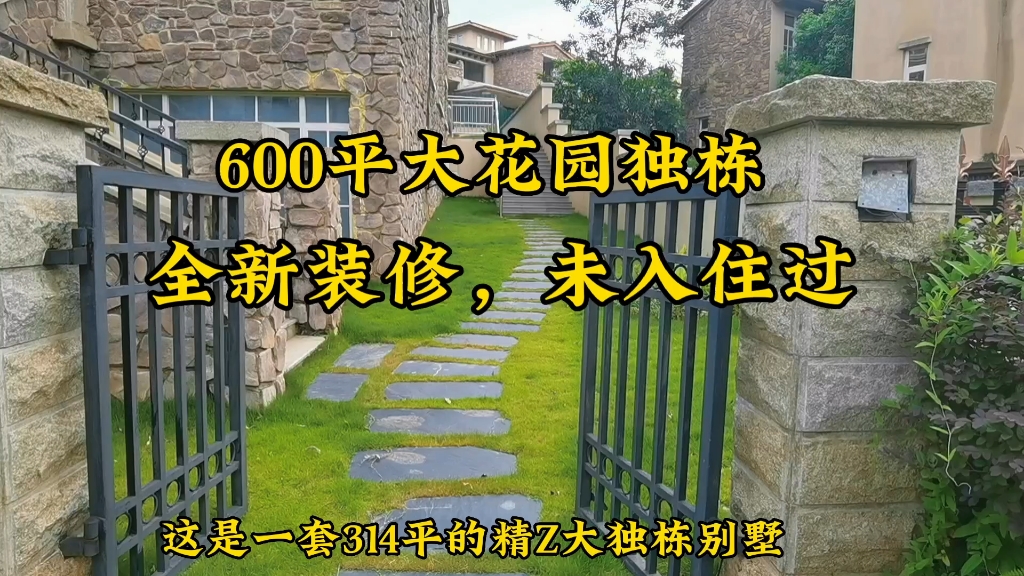 精装独栋大别墅,600平的私家大花园,全新装修,没入住过,价格也是一降再降!#惠州别墅#独栋别墅#别墅#惠州买房#精装别墅哔哩哔哩bilibili