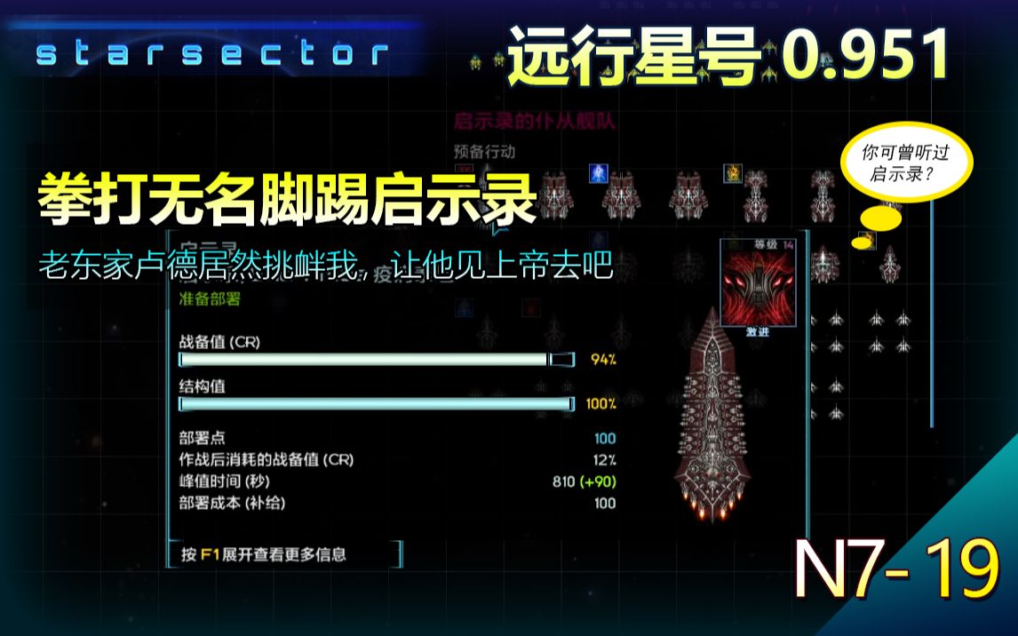 远行星号0.951 N719 【拳打无名,脚踢启示录!老东家卢德居然挑衅我,让他见上帝去吧.】哔哩哔哩bilibili游戏实况