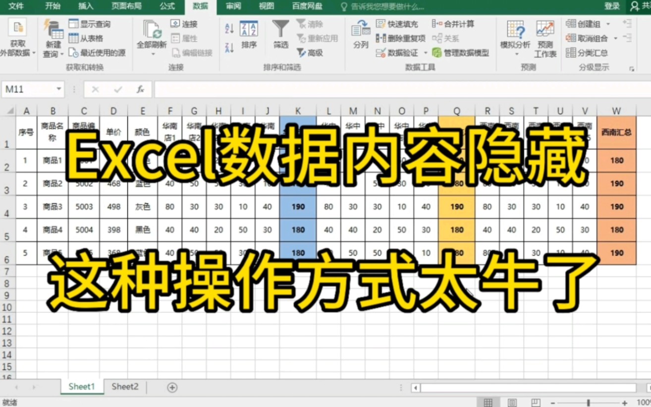 Excel数据内容隐藏,这种操作方式太牛啦哔哩哔哩bilibili