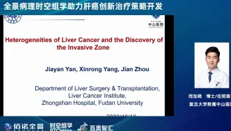 科研前沿 | 肝癌的时空异质性和肿瘤侵袭前沿区发现的临床价值研究