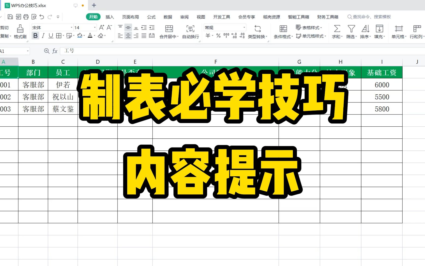 文员岗位必学的内容提示,一个小技巧就能让你的表格瞬间高级起来哔哩哔哩bilibili