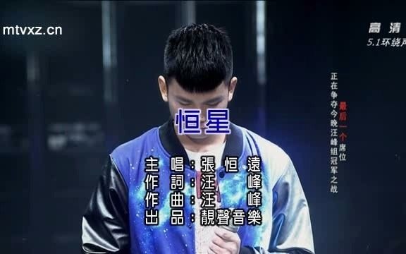 张恒远恒星国语哔哩哔哩bilibili