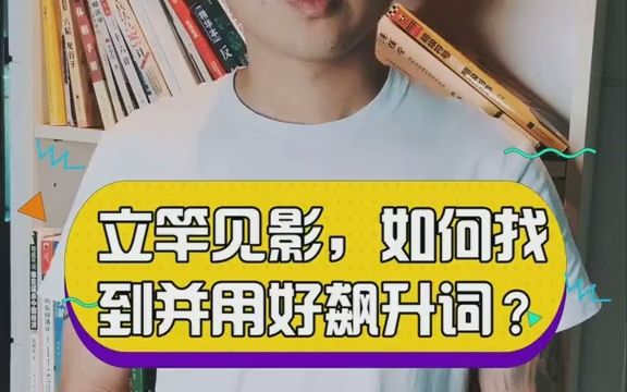 立竿见影,如何找到并用好飙升词?聊电商哔哩哔哩bilibili