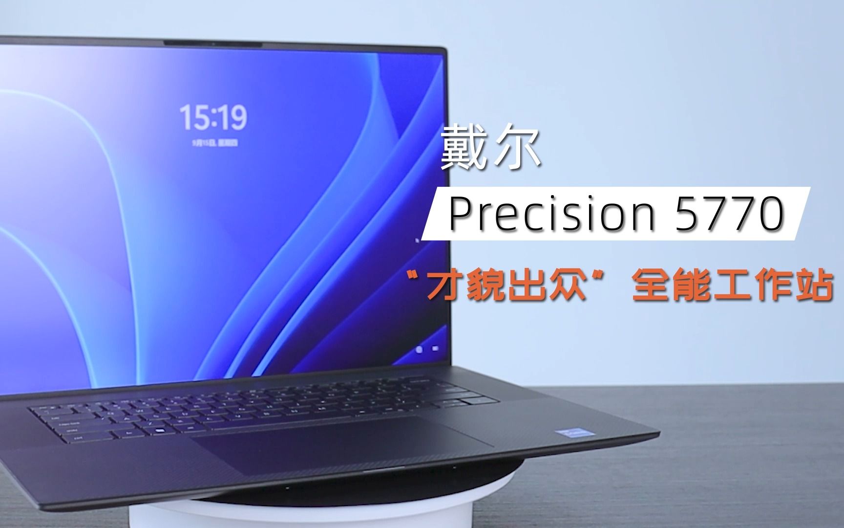 戴尔DELL Precision5770 17英寸屏幕 轻薄时尚高性能移动工作站笔记本电脑哔哩哔哩bilibili