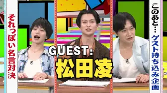 Download Video: #54（GUEST：松田凌）