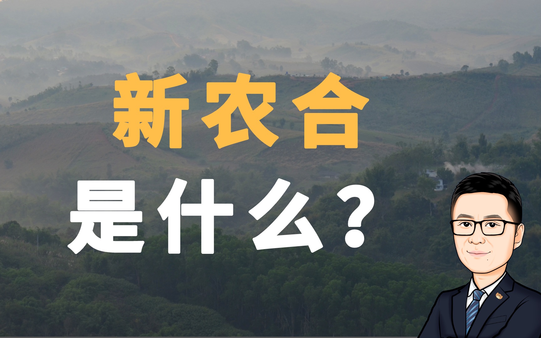 中国医保届最神秘的存在新农合!到底是怎么回事?怎么用?门诊怎么报销?住院怎么报销?哔哩哔哩bilibili