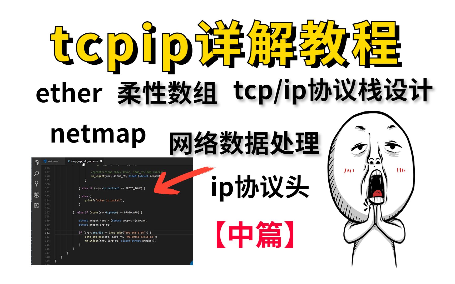 [图]king-看完《tcpip详解》不能coding的，一次课开启设计tcpip协议栈【中·篇】