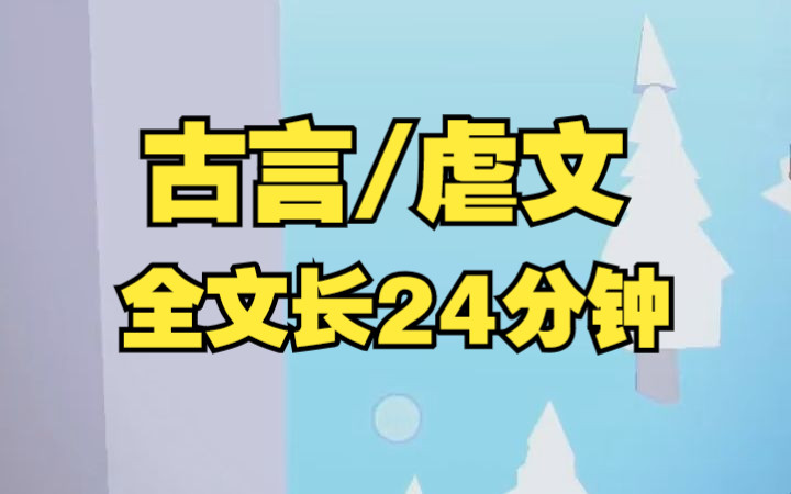 都说好人不长命,祸害却总能长命百岁,李皎那样好的女子,却那样孤苦伶仃的死在了冷宫......哔哩哔哩bilibili