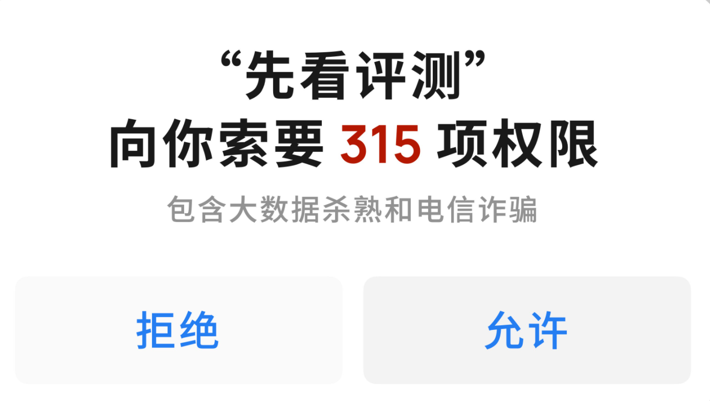 [图]手机有没有实时监听？安卓隐私保护对比