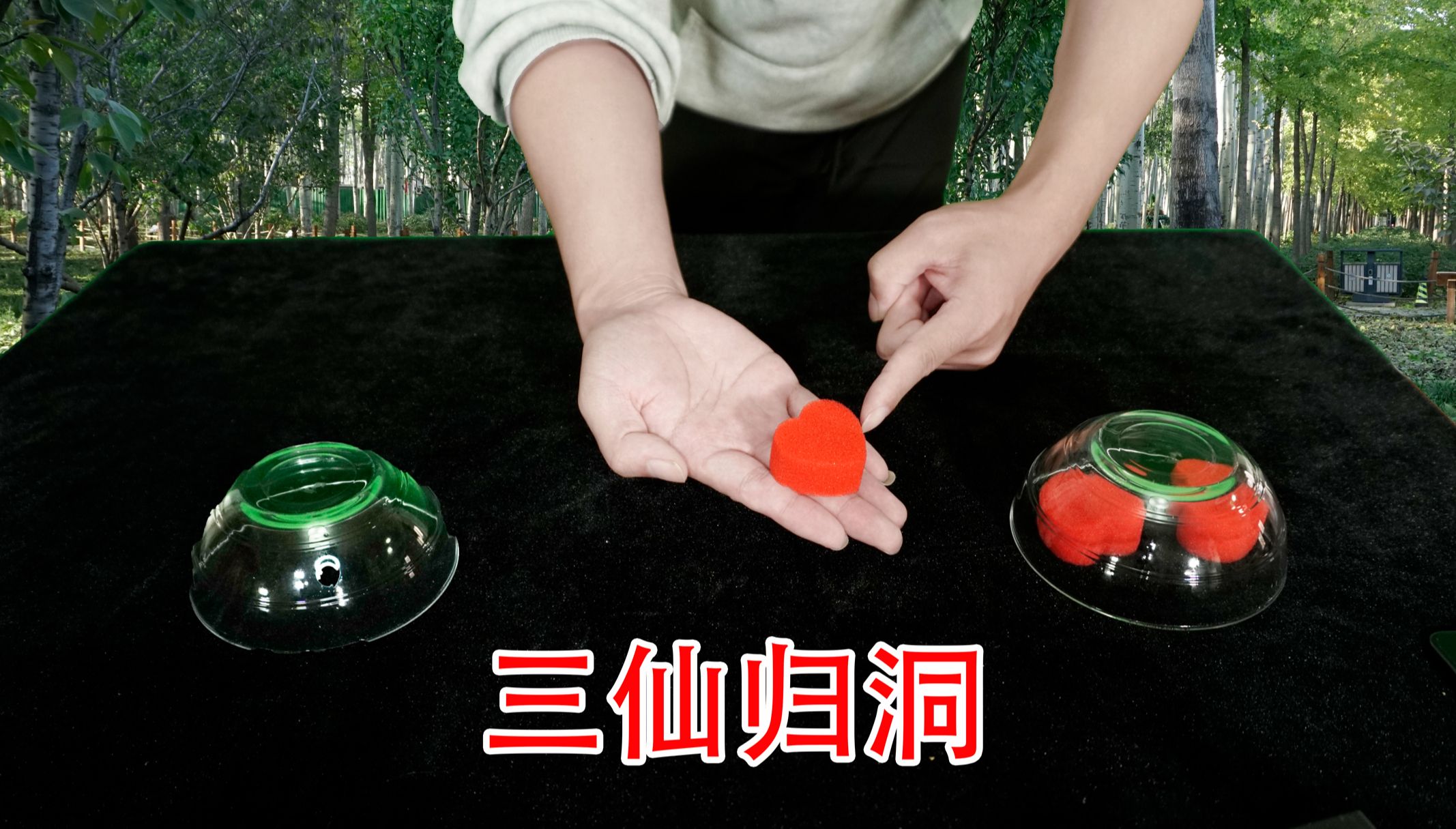 古老的三仙归洞魔术!网络播放超过4000万,饭桌上就能表演