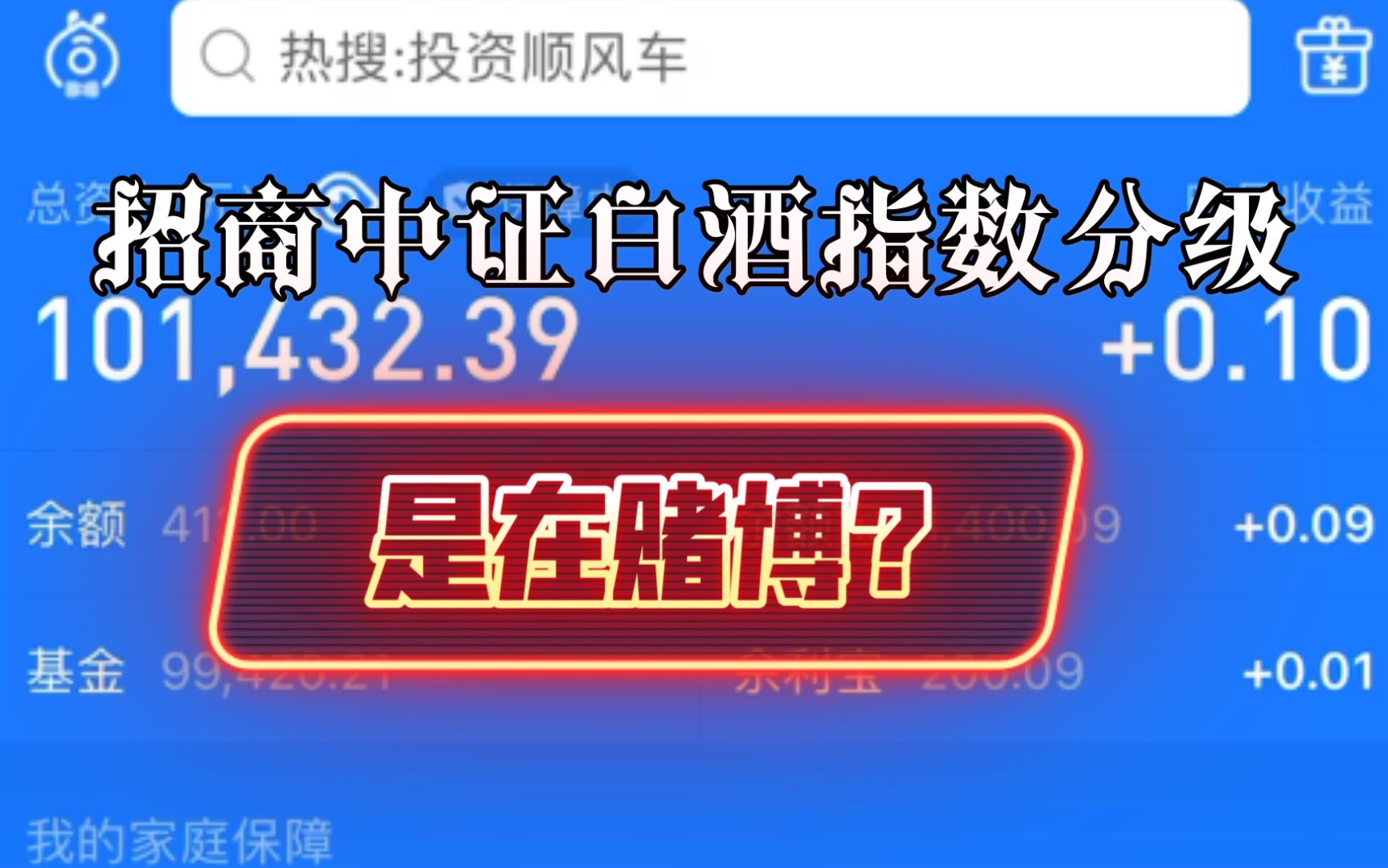 大学生10买基金日记,招商中证白酒背后的秘密你知道吗?哔哩哔哩bilibili