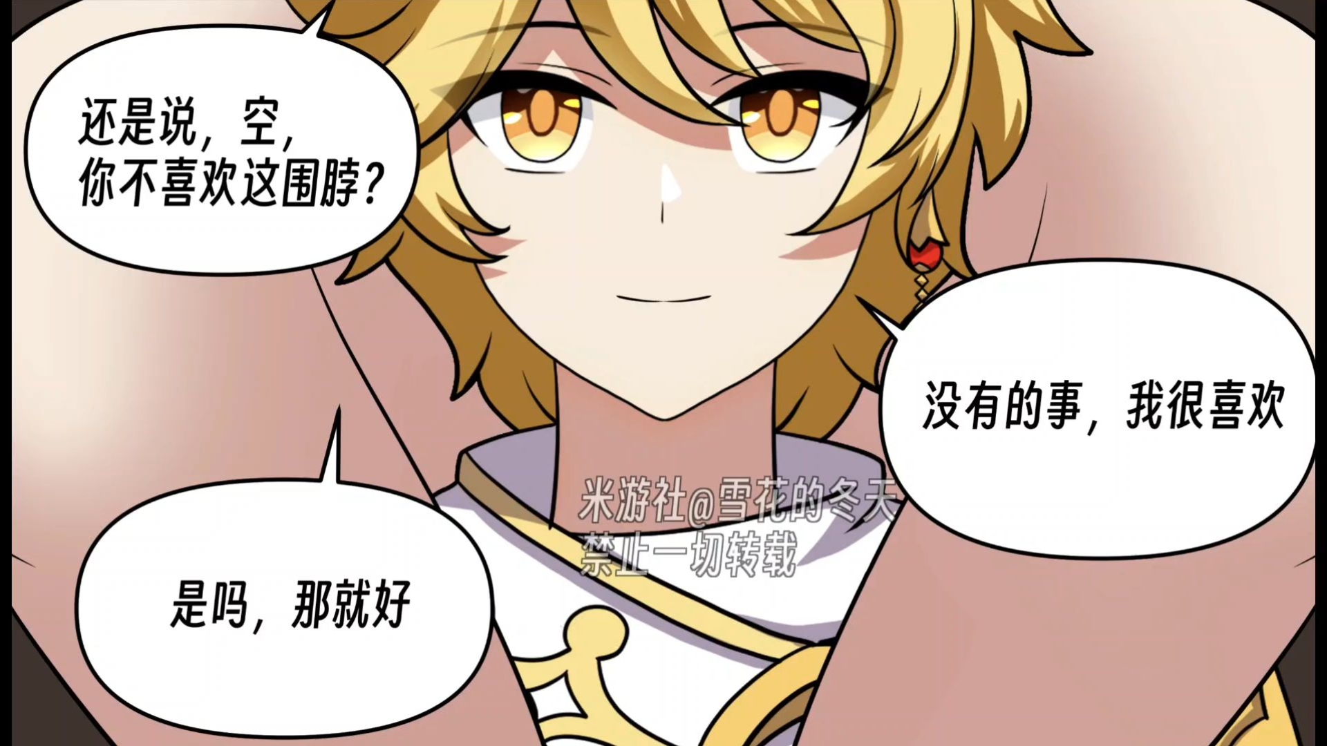【旅行者的小日常】奈芙尔给空的新围脖，暖暖的香香的