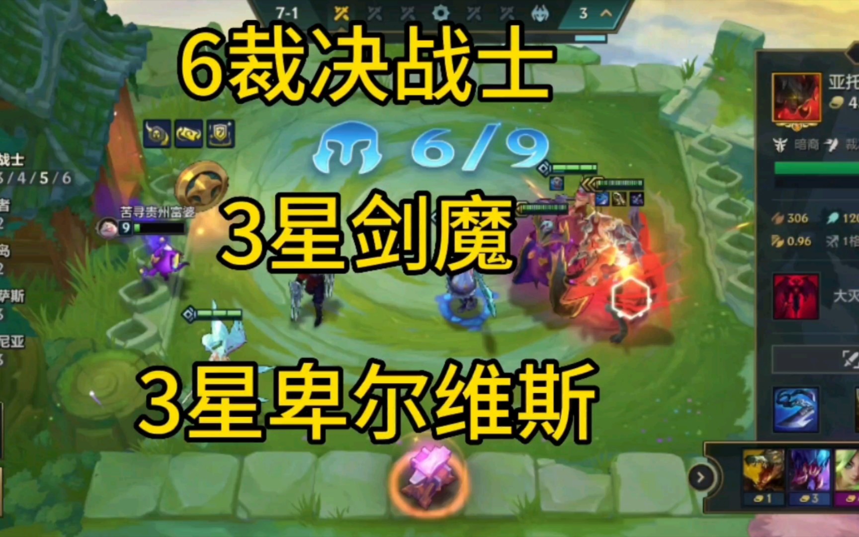 6裁决战士 三星剑魔 三星卑尔维斯.