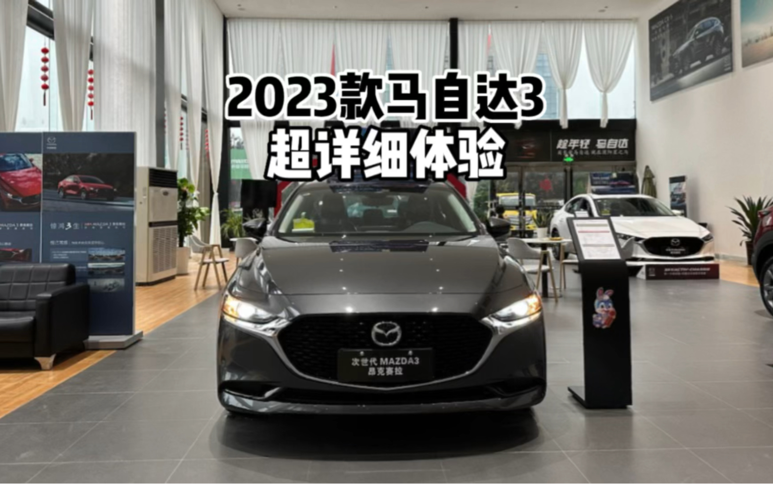 降价就很香!带你详细了解2023款马自达3昂克赛拉!