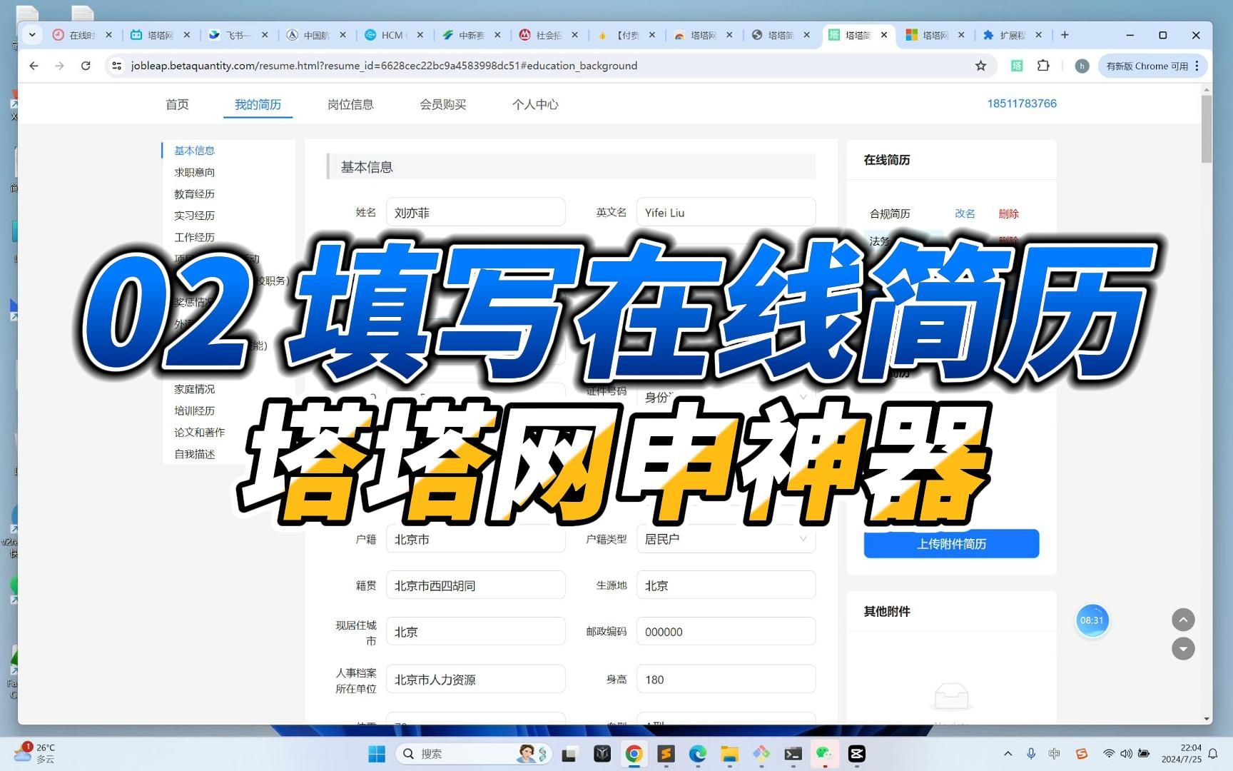 02填写在线简历哔哩哔哩bilibili