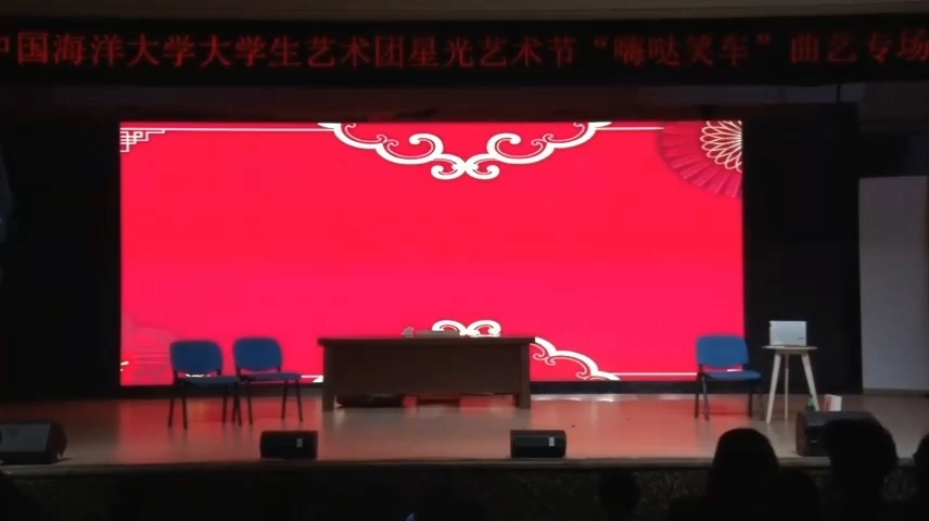 中国海洋大学曲艺部《再见老张》哔哩哔哩bilibili