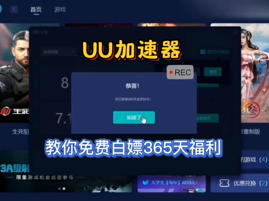 【uu加速器】加速器口令码兑换码分享来了,喜欢玩游戏的小伙伴快来拿一个吧哔哩哔哩bilibili