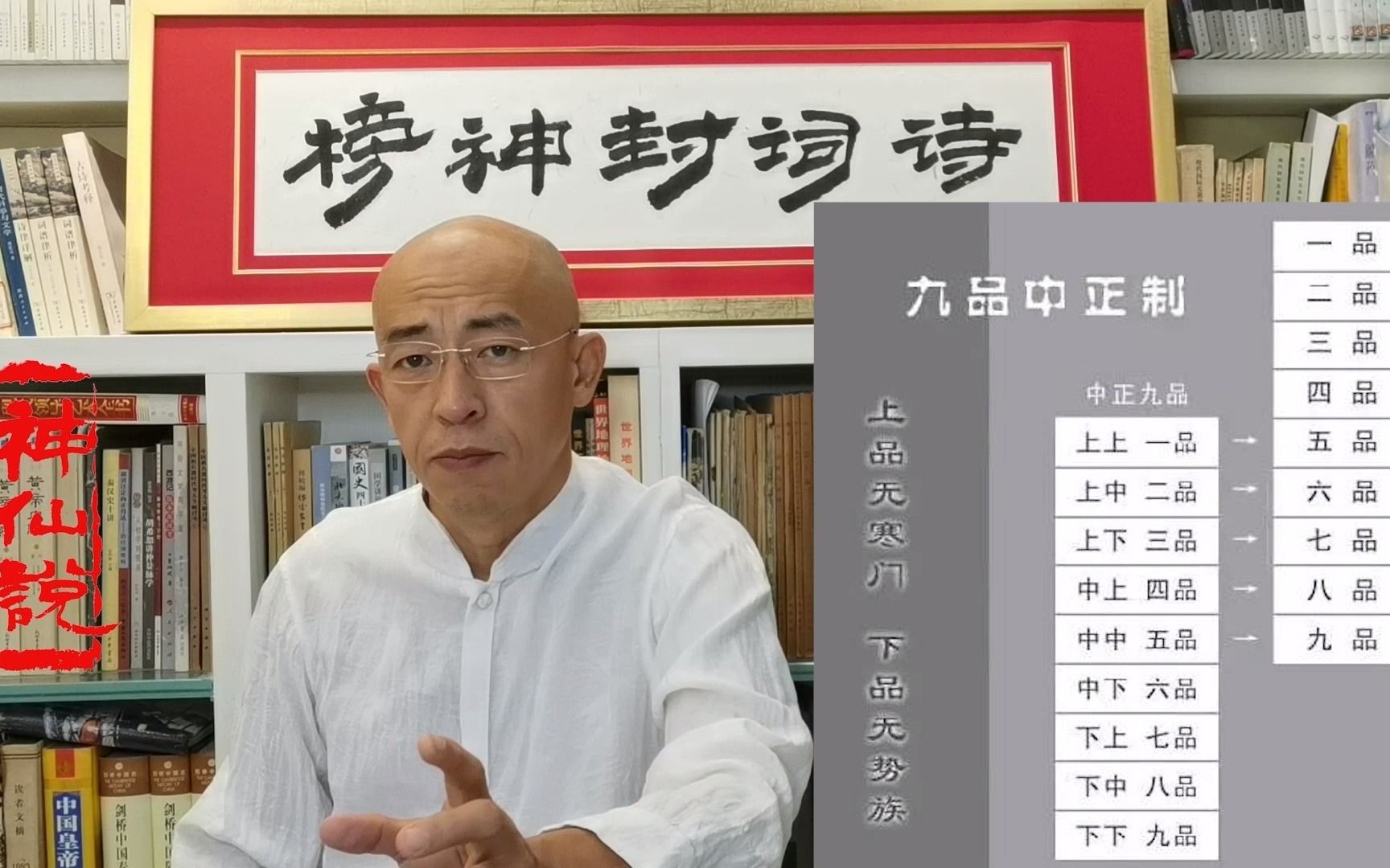 069【魏晋】九品中正制官本位流毒的源头,再洗白也没用哔哩哔哩bilibili