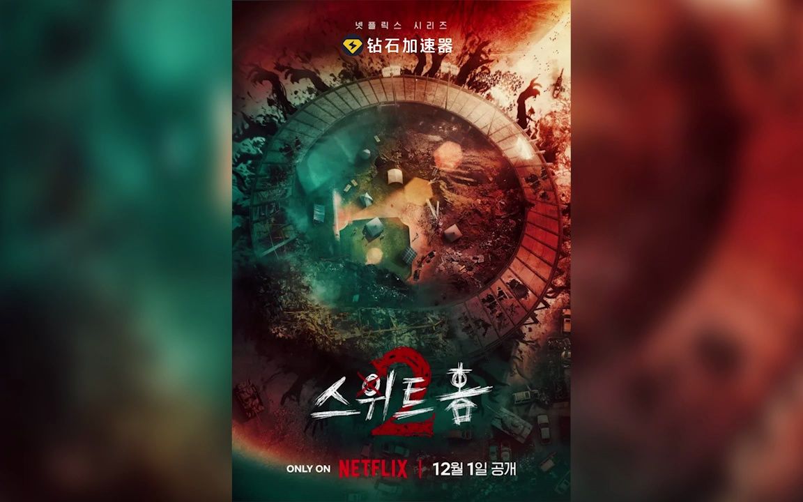 [图]Netflix《甜蜜家园》第二季预告