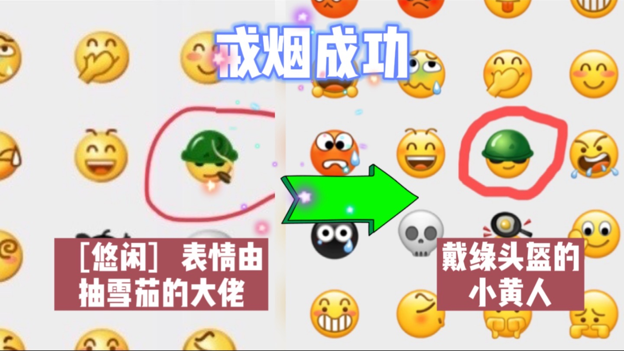 [图]连微信新表情都戒烟了，这事你怎么看？