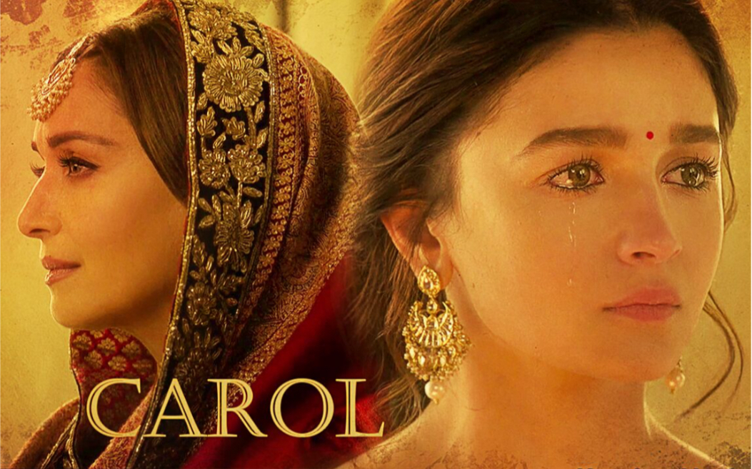 【Madhuri&Alia】Carol卡罗尔ⷤ𜪩℥‘Š(黑兰花剪辑)哔哩哔哩bilibili