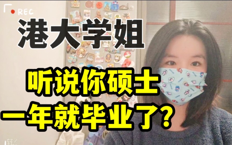 [图]香港一年授课制硕士实用性指南【学费/住宿费/生活费】大公开|香港一年制授课制硕士性价比究竟如何