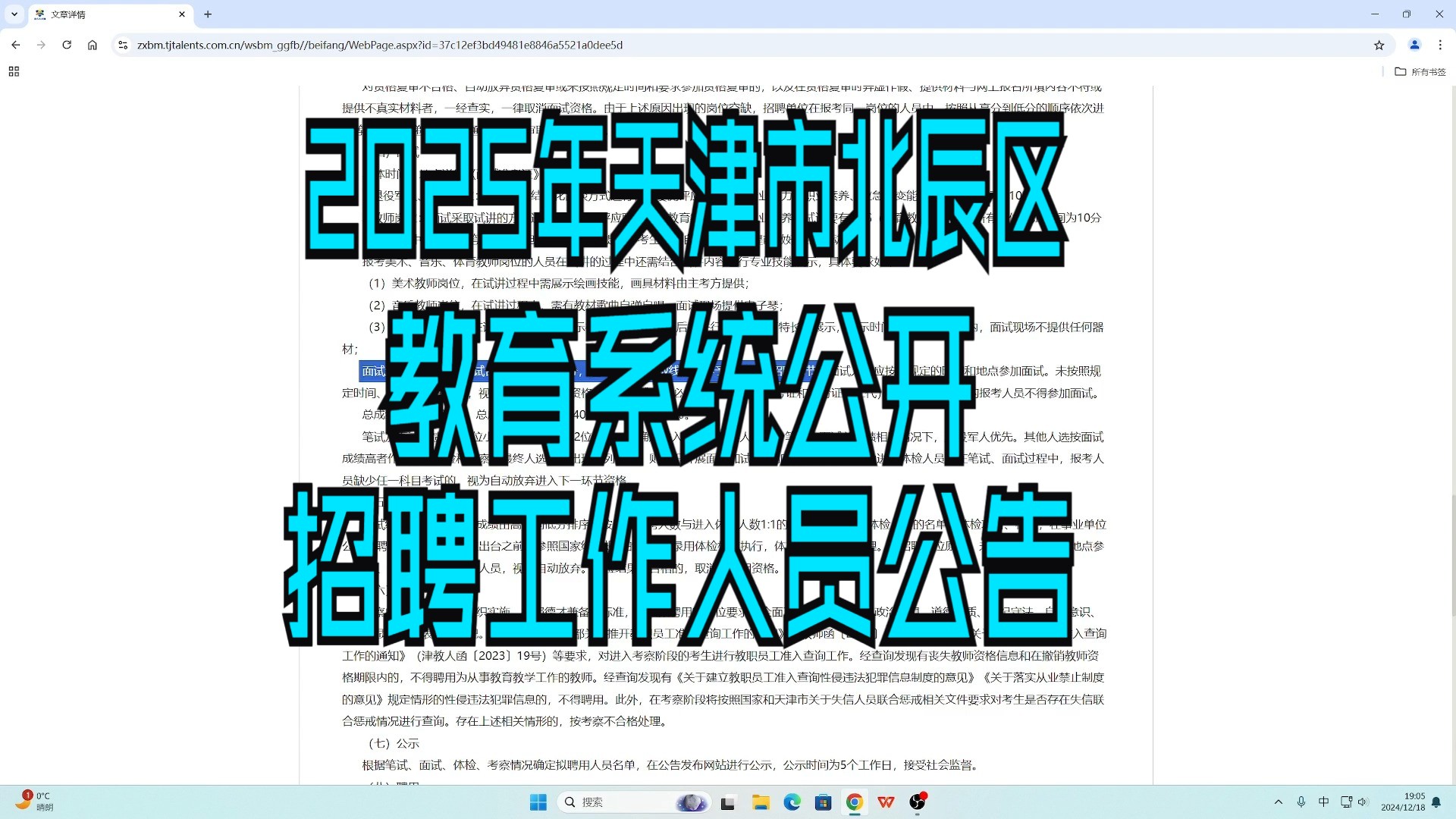 【2025年天津市北辰区教育系统公开招聘工作人员公告】哔哩哔哩bilibili