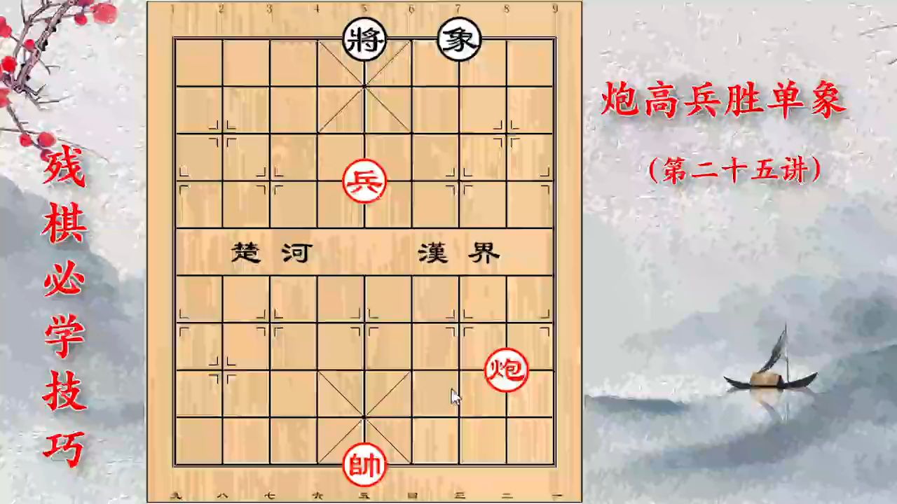 [图]残棋必学技巧：看起很容易，但是需用“三撇象眼法”，否则和棋