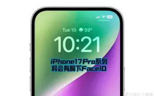 Tải video: iPhone17，等等党永不为奴！！！