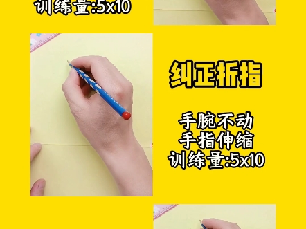 孩子写字勾腕,写字不美观,一招教你纠正