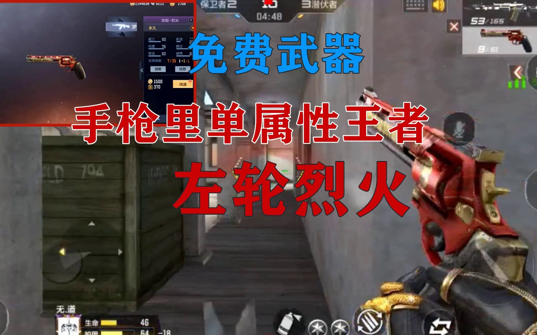 cf手游新免费武器手枪里的单属性王者左轮烈火敌人抗不过三枪