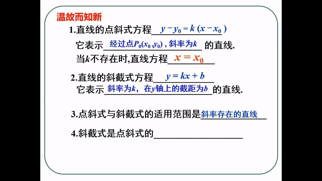 【大庆一中2019级高一年级视频课】(7月2日数学ⷩ™ˆ国兴)直线的两点性与截距式方程哔哩哔哩bilibili