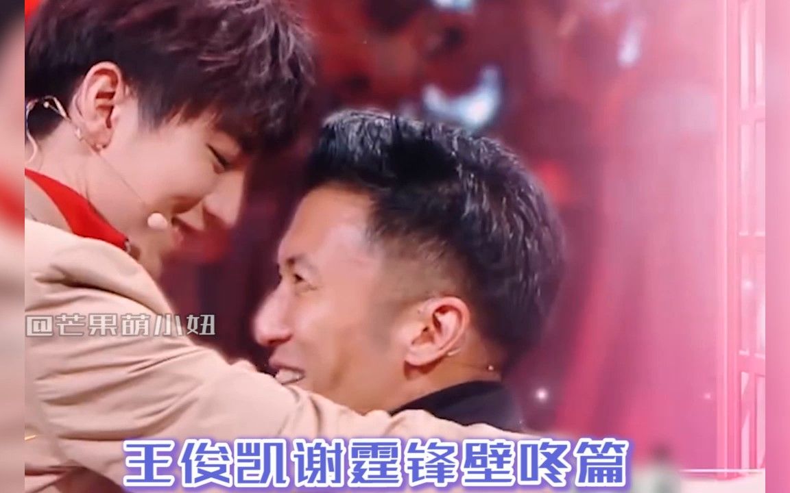 【王俊凯】小凯壁咚谢霆锋,这令人脸红心跳的画面是怎么回事