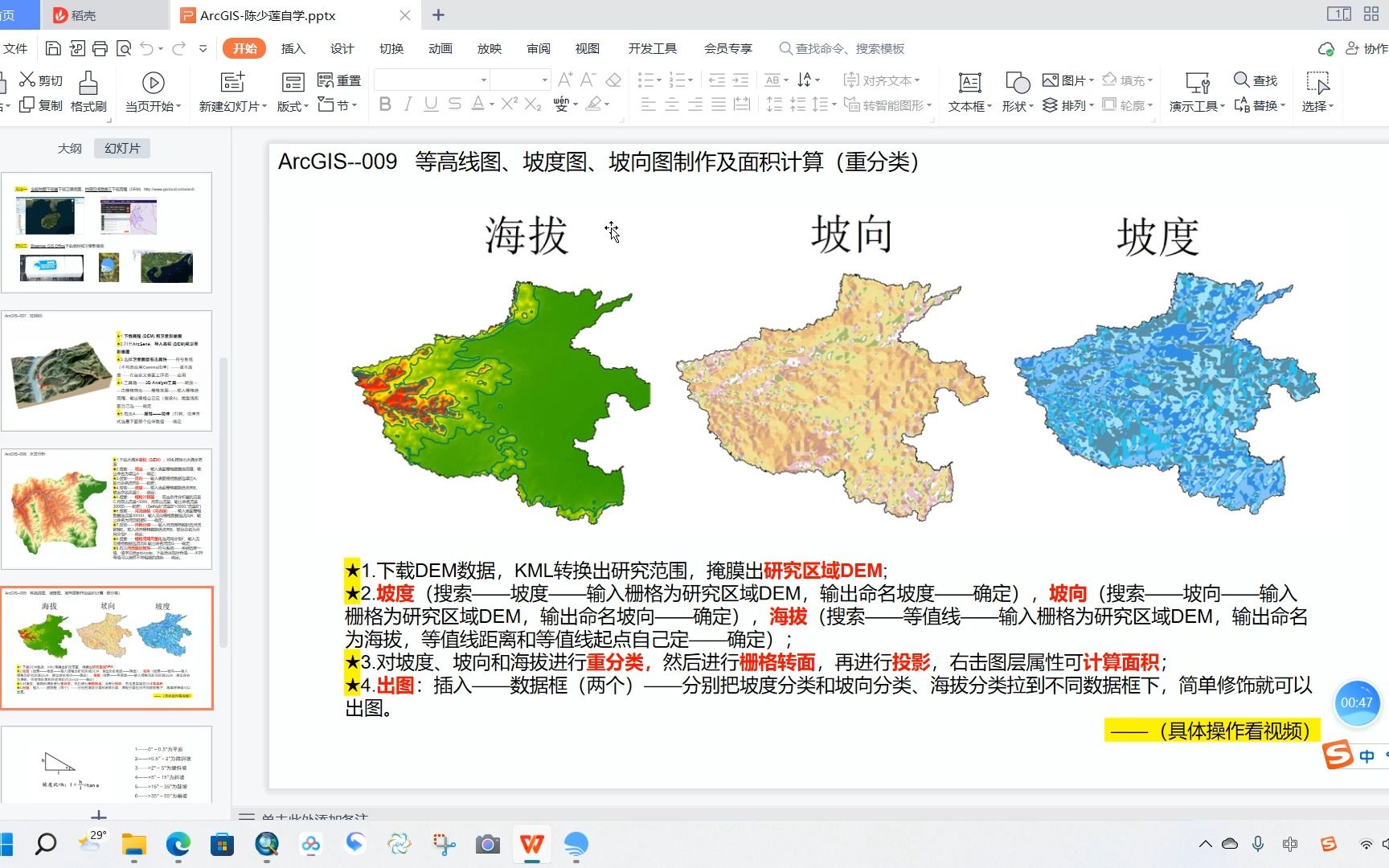 ArcGIS做海拔图、坡度图、坡向图制作及面积计算(重分类)——AG009哔哩哔哩bilibili