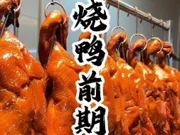 Download Video: #特色美食 #广式烧腊 #北京烤鸭   脆皮烧鸭制作过程分享，那金黄酥脆的外皮，鲜嫩多汁的肉质，是舌尖上的极致享受。