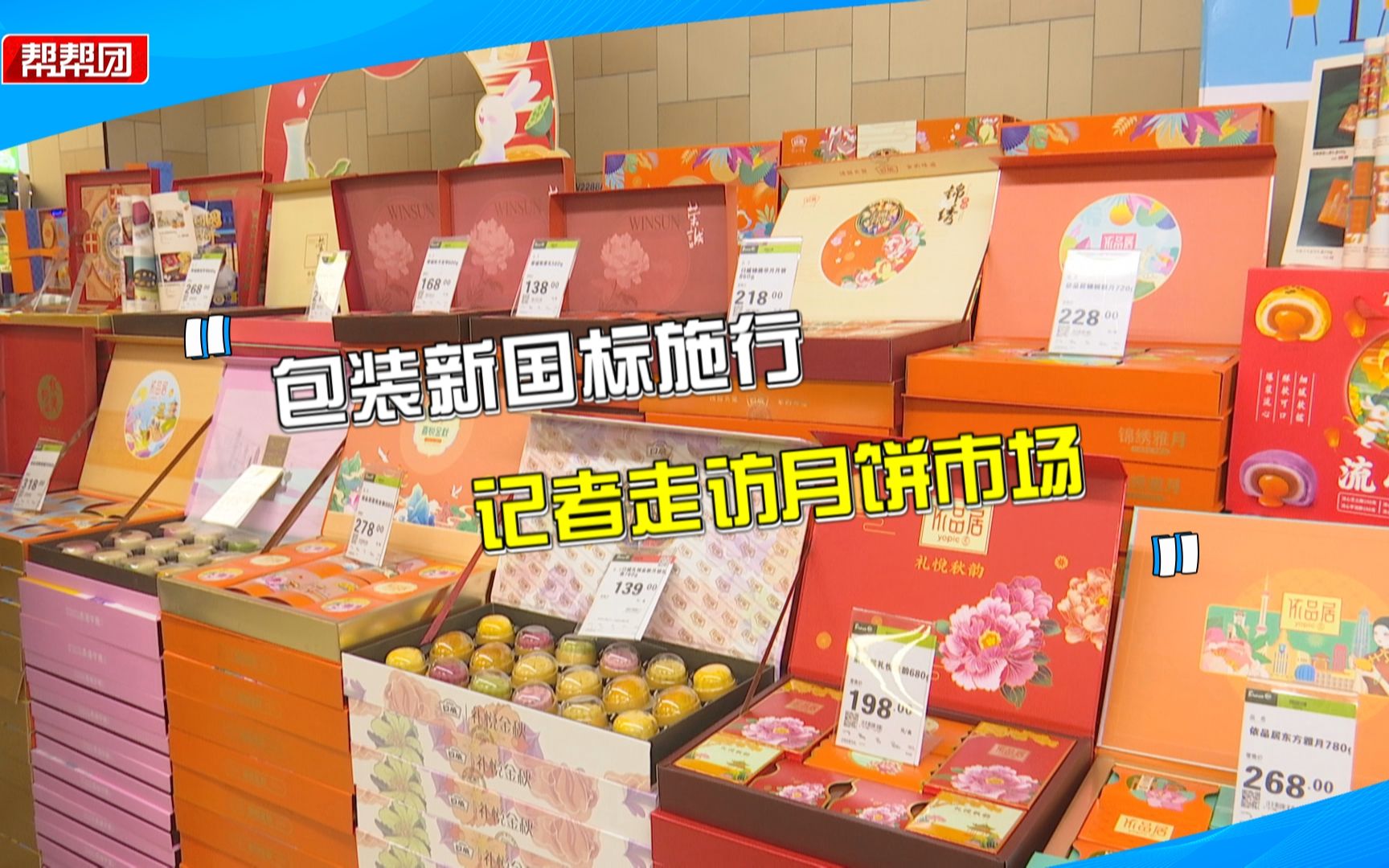 平价月饼、包装简化…新标准本月正式实施,市检部门抽检福州市场哔哩哔哩bilibili