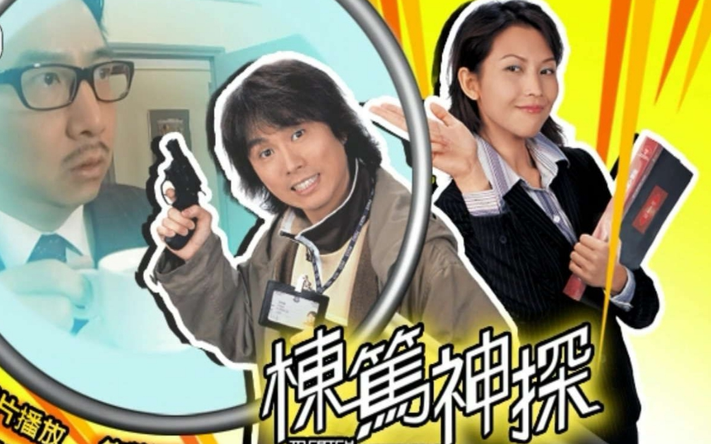 【tvb电视剧】栋笃神探-09集-黄子华,蔡少芬【1080p重制】-熟肉放心
