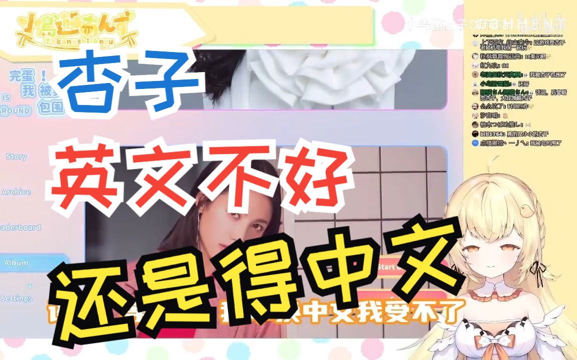 日本鸟念可爱英文【完蛋!我被美女包围了!】【小鸟游杏子】哔哩哔哩bilibili