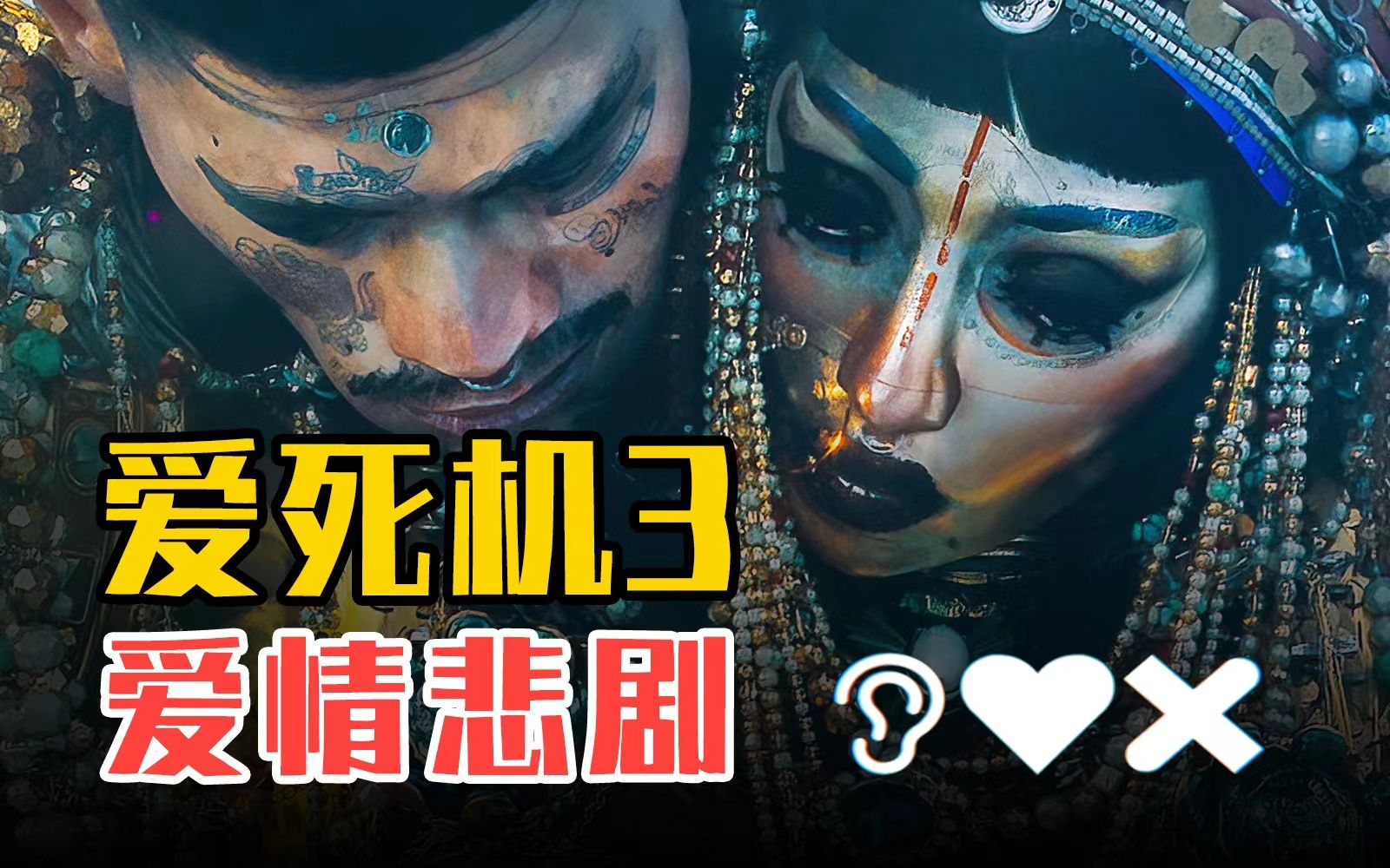 [图]看了这个短片，才知道为什么你总是爱错人|年度神作《吉巴罗》解析