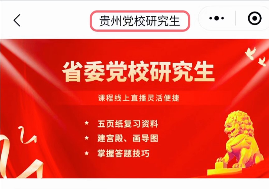 25年党校在职研究生是时候开始复习啦!早点学更容易上岸!