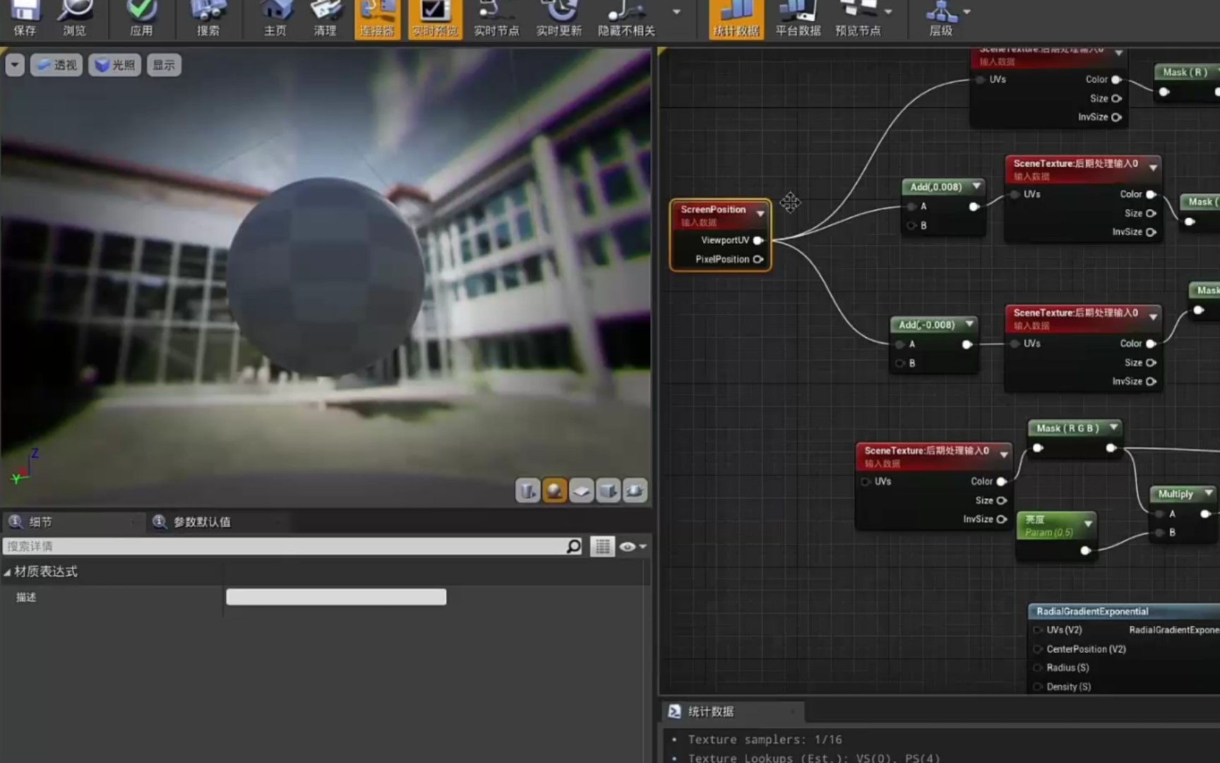 【UE4】②边缘暗角色散效果  一键黑化的后期处理材质制作思路 | 虚幻引擎 UE5 蓝图事件图表 动态材质实例 基础知识点 进阶知识点 校园自习 校园学习单...