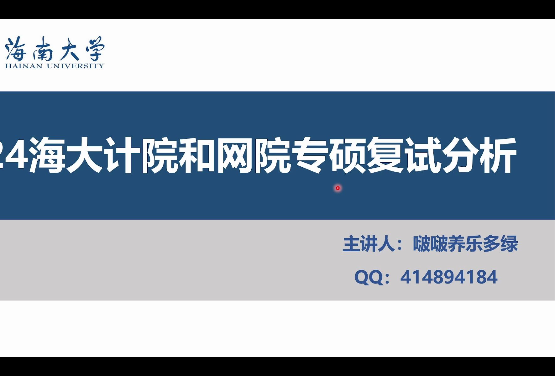 24海南大学计算机学院和网络学院专硕复试情况分析哔哩哔哩bilibili